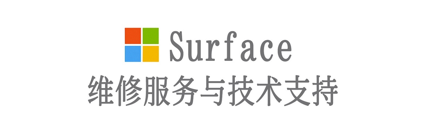 召陵surface产品维修服务中心