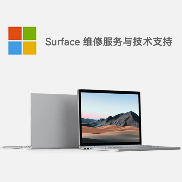 召陵surface产品维修服务电话